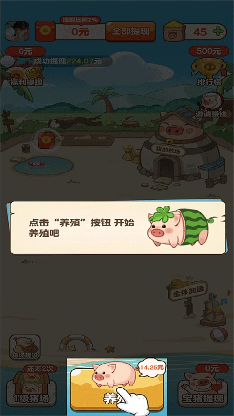 猪猪庄园通用版图4