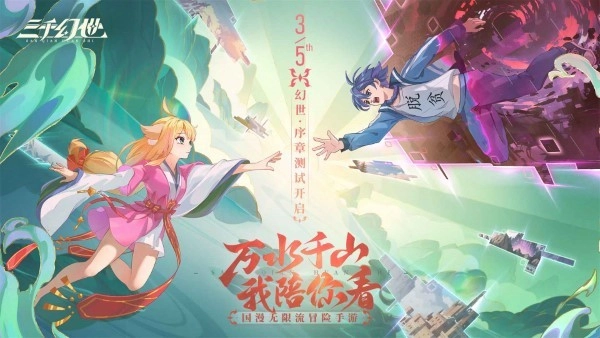 三千幻世安卓直装版图4