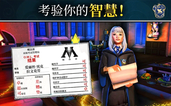 哈利波特霍格沃茨之谜手机免费版图2