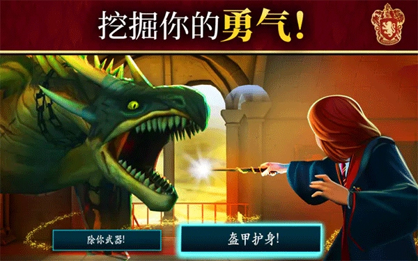 哈利波特霍格沃茨之谜手机免费版图3