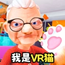 我是猫vr模拟器官方正版 v1.2