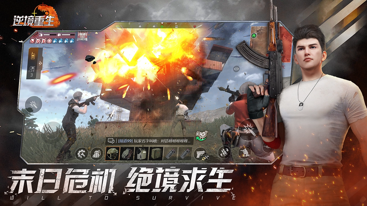 逆境重生手机免费版图2
