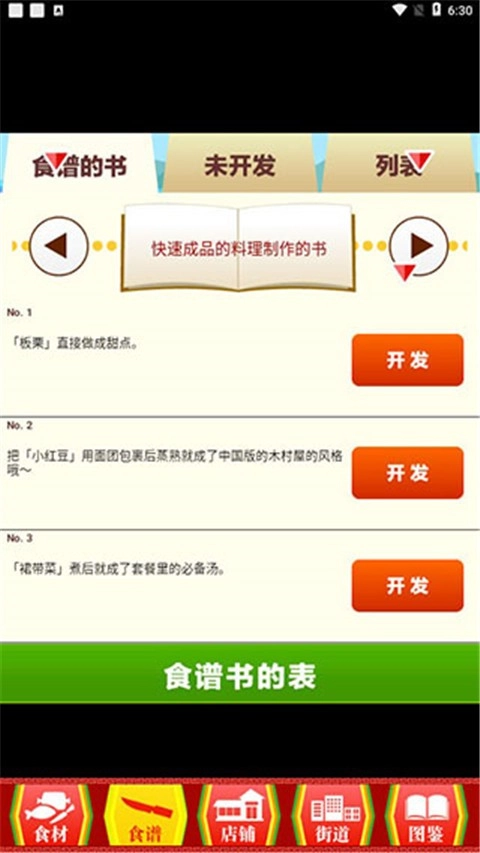 中华料理达人原版图2