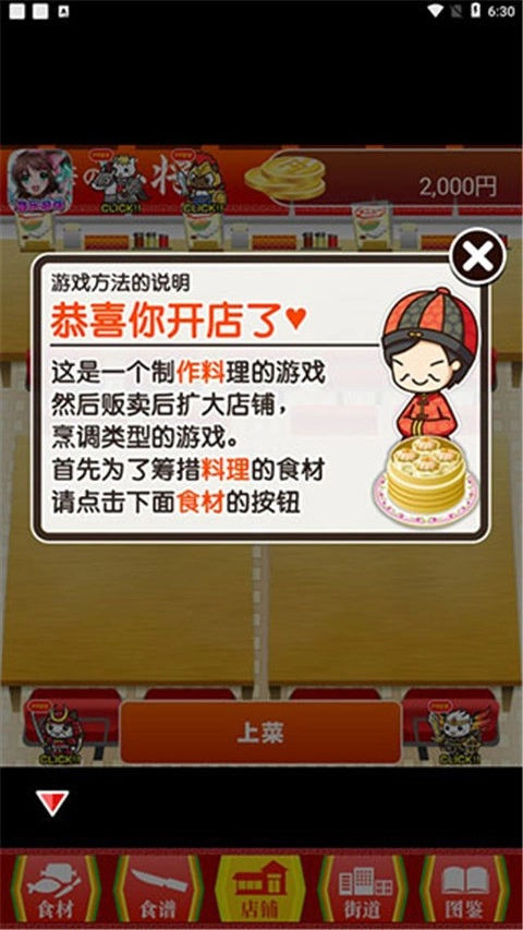 中华料理达人原版图4