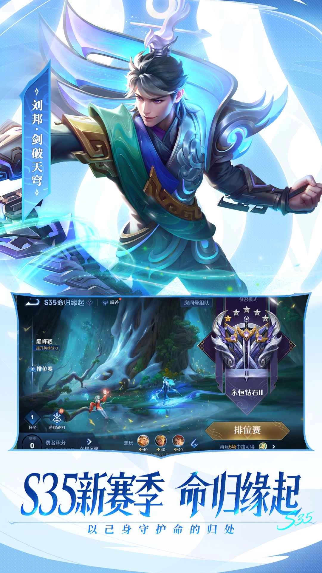 王者荣耀免费原版图3