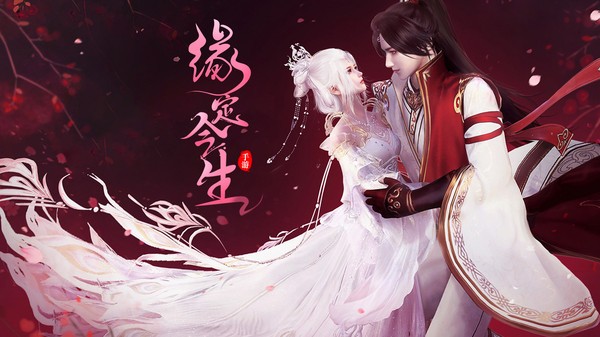 仙灵修真缘定今生免费原版图2
