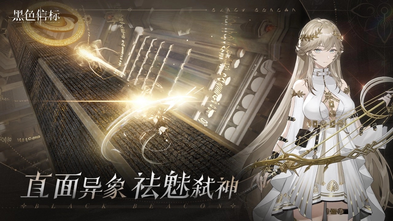 黑色信标国际服最新免费版图3