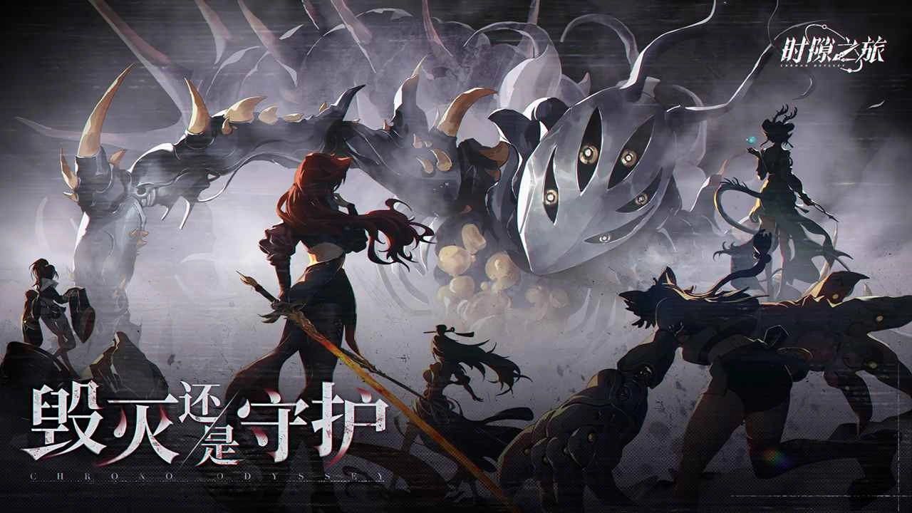时隙之旅游戏正版图5