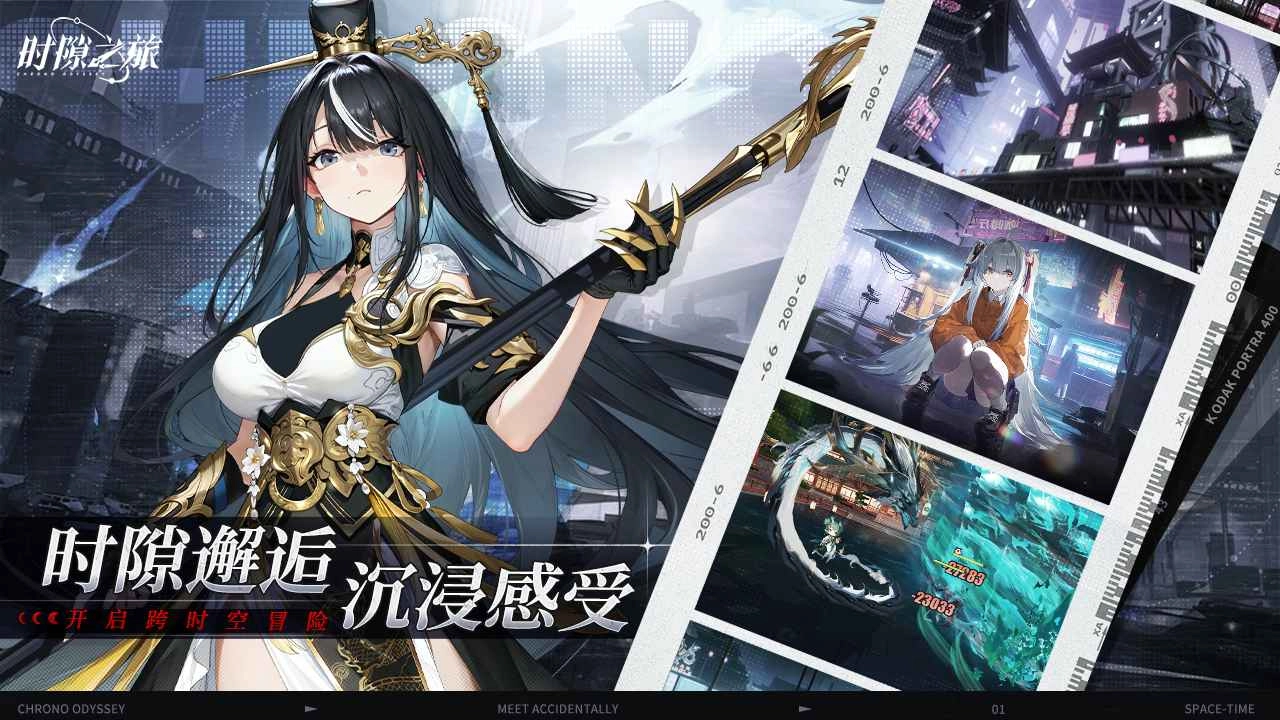 时隙之旅游戏正版图4