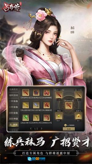 三国志吕布传极千幻修改版图4