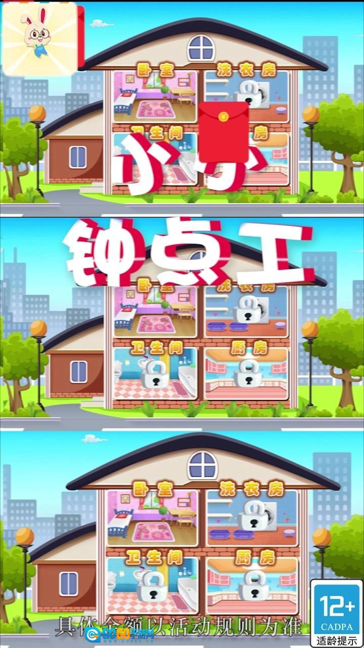 小小钟点工手机正版图3