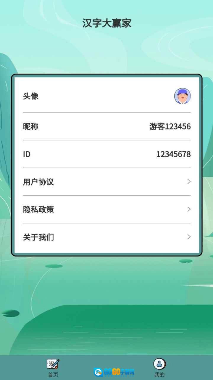 汉字大赢家红包版图3