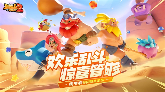野蛮人大作战2手游版图4