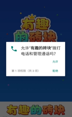 有趣的砖块安卓版图2