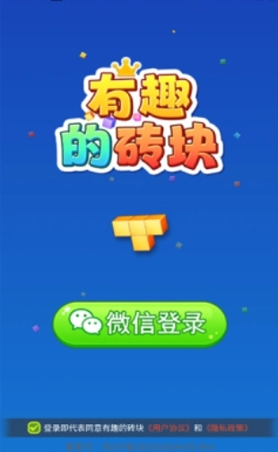 有趣的砖块安卓版图3