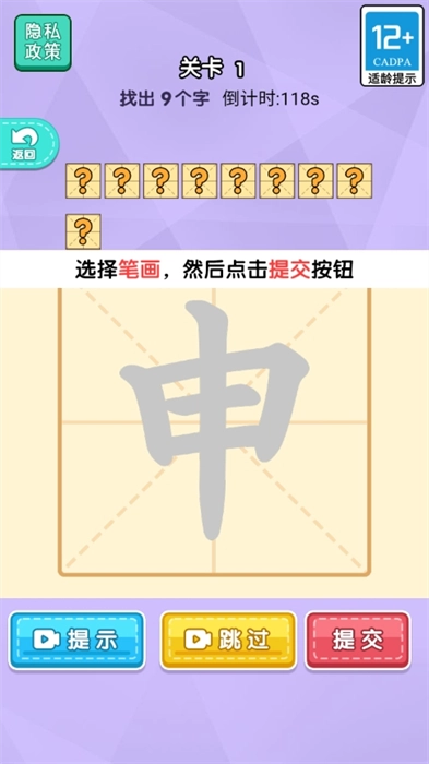 一笔组新字游戏纯净最新版图3