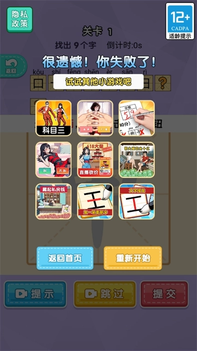 一笔组新字游戏纯净最新版图2