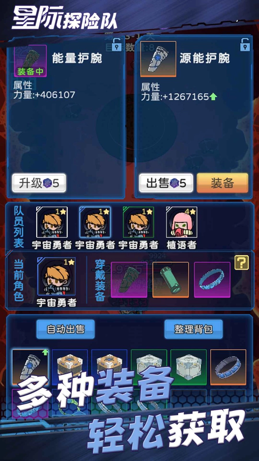 星际探险队游戏绿色版图2