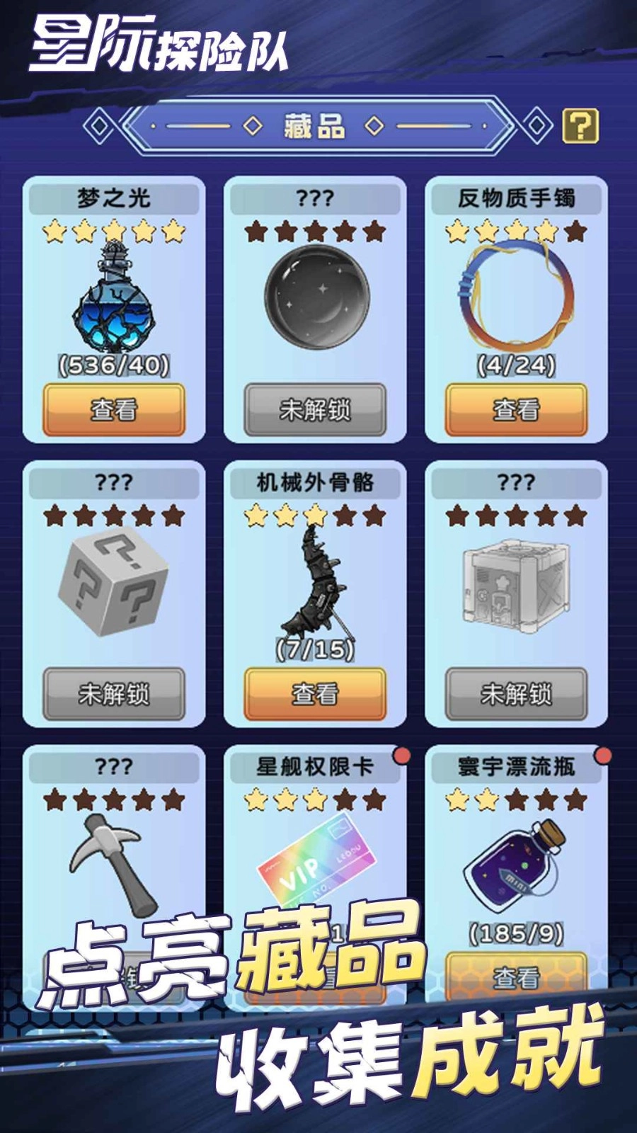 星际探险队游戏绿色版图5