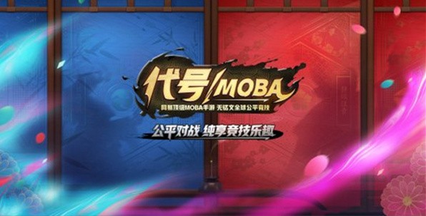 代号moba手机免费版(2)
