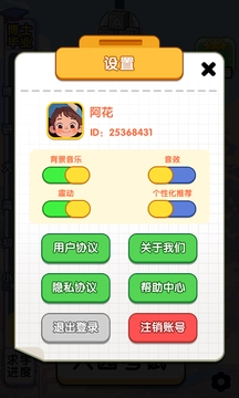 我是大学霸游戏官方版图2