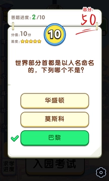 我是大学霸游戏官方版图3