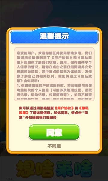 想啥来啥原版图3