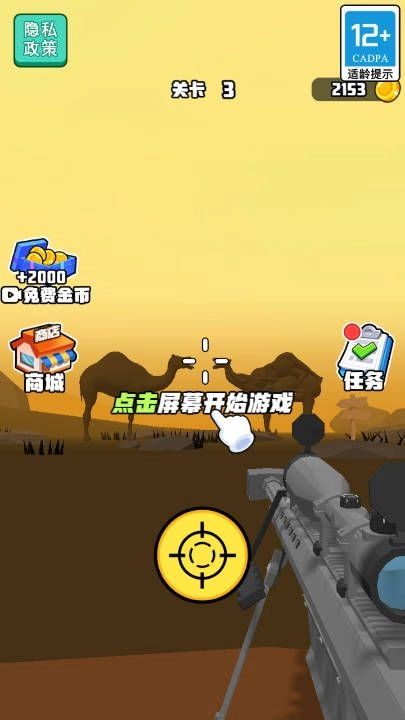 枪法你最准最新版图2