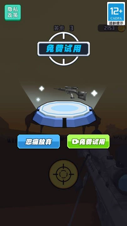 枪法你最准最新版图4