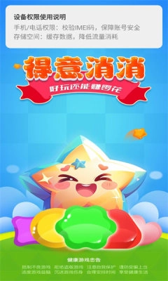 得意消消游戏最新版图3