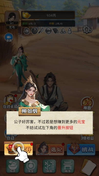 开局有破碗手机版图2