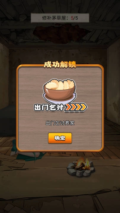 开局有破碗手机版图4