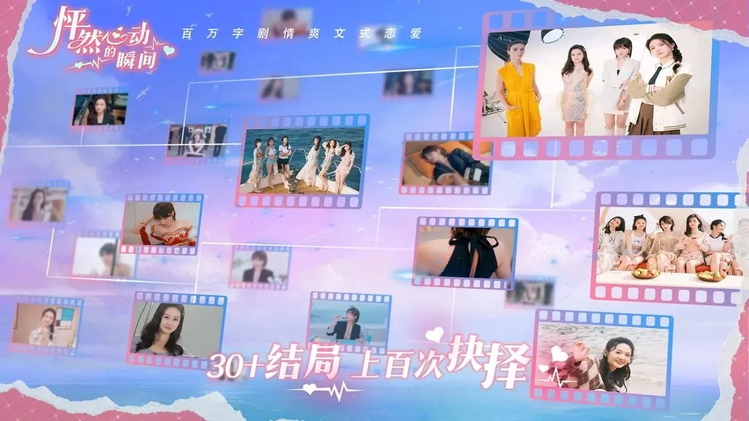 怦然心动的瞬间官方正版图4