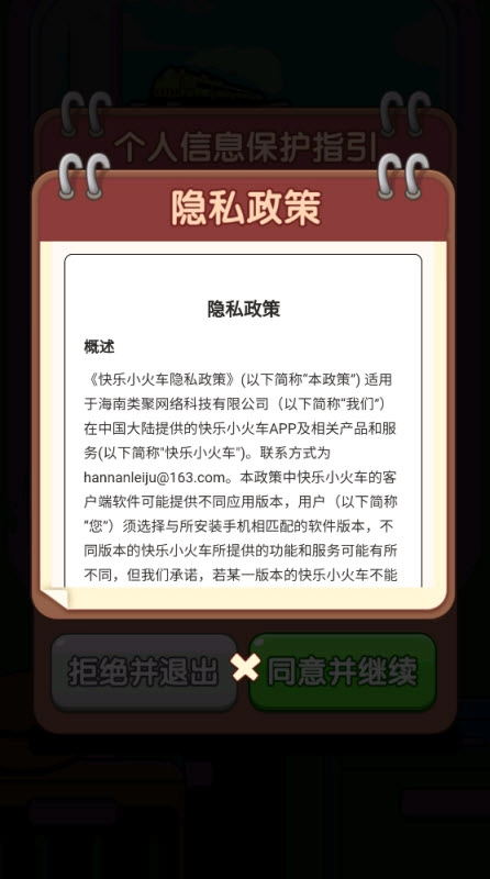快乐小火车手机免费版图2