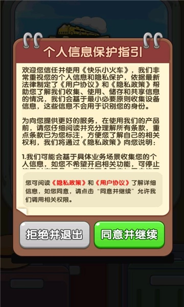 快乐小火车手机免费版图3