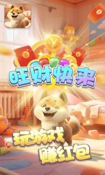 旺财快来游戏官方最新版图3