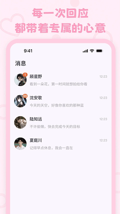 lovemo直装版图3