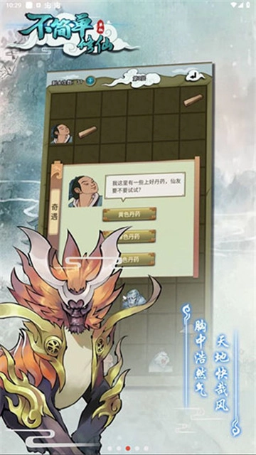 不简单修仙游戏官方版图3