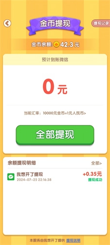 我想开了无广告版图3