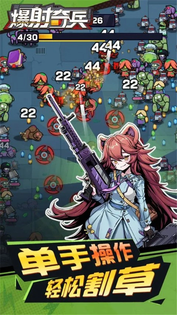 爆射奇兵手游版图2
