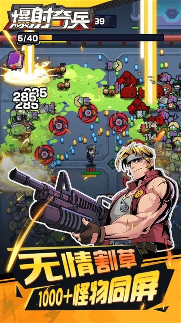 爆射奇兵手游版图4
