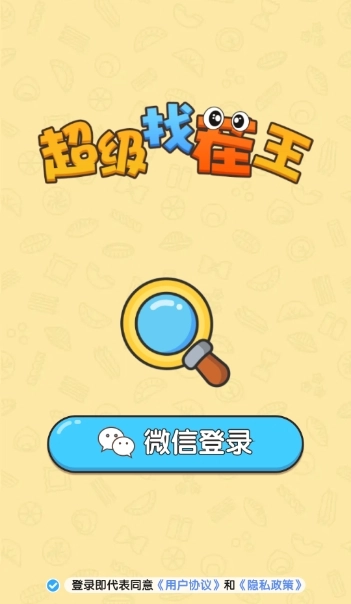 超级找茬王手游无广告版图4