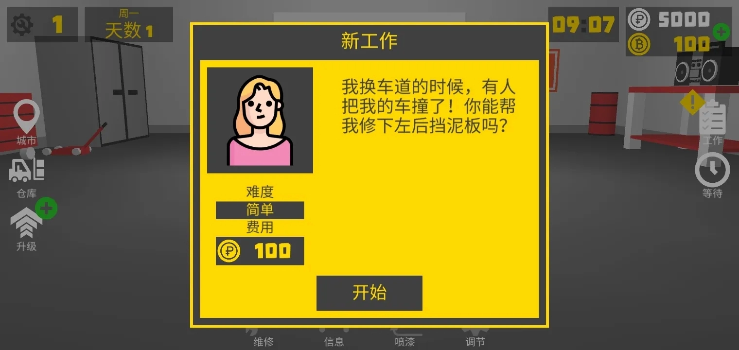 复古车库安卓版图3