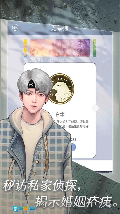 匿名爱人安卓版图3