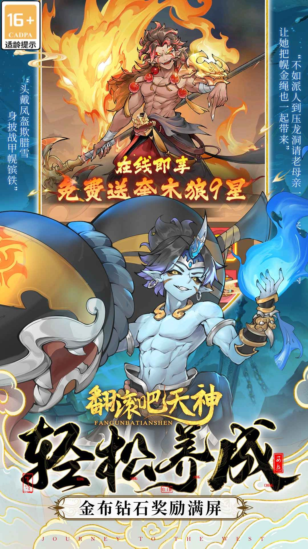 翻滚吧天神游戏纯净最新版图2