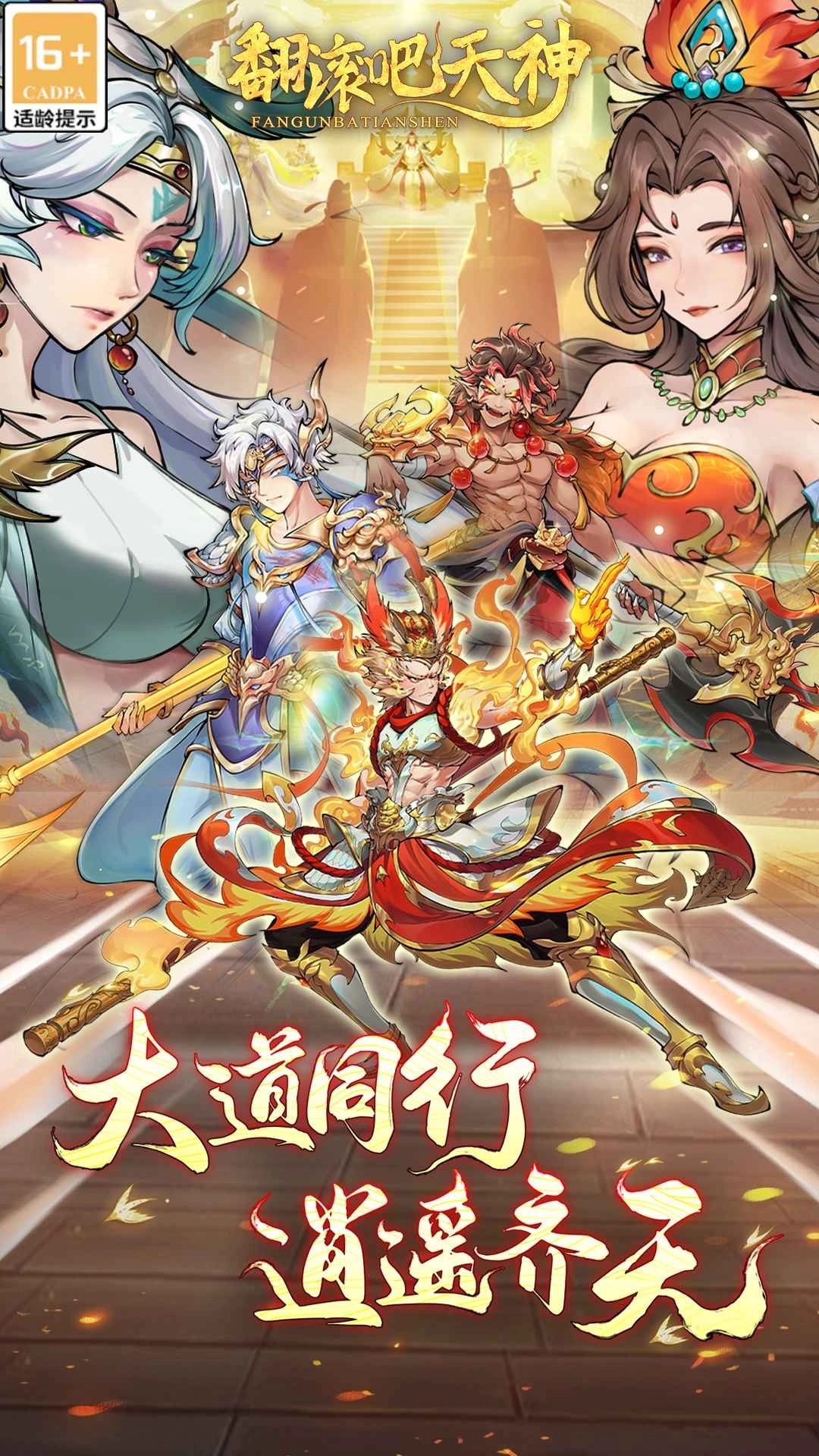 翻滚吧天神游戏纯净最新版图4