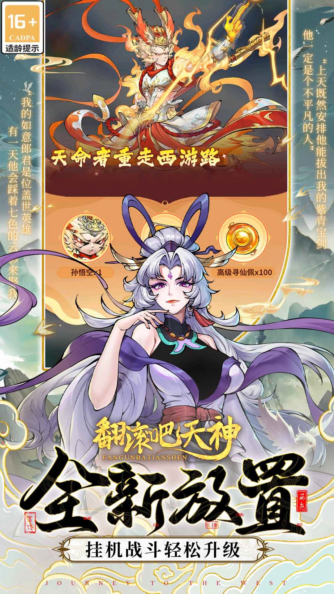 翻滚吧天神游戏纯净最新版图3