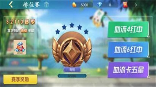 血流成河换三张游戏最新版图2