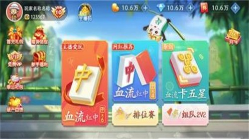 血流成河换三张游戏最新版图1