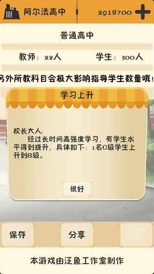 以校之名手游免费版图2